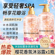 琪瑟櫻花花瓣沐浴露浴液男女通用持久留香氛清爽夏季家庭裝大容量 櫻花香氛沐浴露 500ml 1瓶