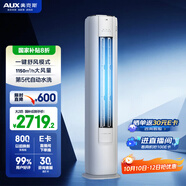 奧克斯（AUX）省電俠 家電國(guó)家補(bǔ)貼 新1級(jí)空調(diào)柜機(jī) 節(jié)能省電 升級(jí)大風(fēng)口 立柜式KFR-51LW/BpR3GQS1(B1)超遠(yuǎn)風(fēng)