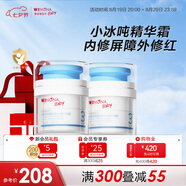 小冰噸面霜50g*2兒童夏季面霜青刺果精華凝露