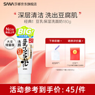 SANA莎娜日本豆乳美肌洗面奶女補水保濕卸妝深層清潔毛孔潔面膏乳180g 【New 增量版】180g豆乳洗面奶
