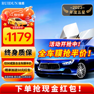 瑞盾（RUIDUN）汽車貼膜 車膜 汽車膜隔熱防爆防曬太陽(yáng)膜前擋風(fēng)玻璃膜黑色隱私膜 【復(fù)合雙工藝】高隔熱全車膜 全車膜都有