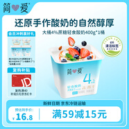 簡愛輕食酸奶4%蔗糖 風味發(fā)酵乳 DIY干噎酸奶碗大桶酸奶400g