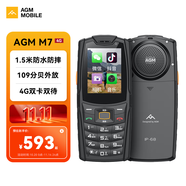 AGM M7 三防老人學(xué)生備用手機 大電池超長待機4G全網(wǎng)通直板按鍵觸屏雙卡雙待功能機 標準版