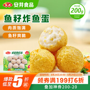 安井 魚(yú)籽炸魚(yú)蛋 200g/包  鎖鮮裝 火鍋關(guān)東煮麻辣燙  速食熟食方便菜