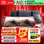 360汽車行車記錄儀M320 2K+1440P高清夜視 前后雙錄車載流媒體后視鏡