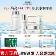 佰草集新七白美白套裝保濕祛斑淡化斑點煙酰胺煥亮改善黯沉 護(hù)膚品禮盒 4件（水+乳+日霜+精華液）