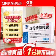 以嶺 連花清瘟膠囊 0.35g*36粒 治療流行性感冒 抗病毒 感冒咳嗽 感冒藥 退燒藥 解熱鎮痛 發(fā)熱惡寒肌肉酸痛鼻塞流涕咳嗽頭痛咽喉腫痛 蓮花清瘟蓮花溫清 家庭常備藥
