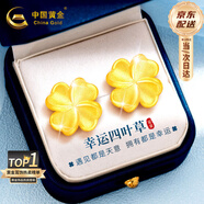 中國黃金（CHINA GOLD）四葉草黃金耳釘女999足金耳飾生日七夕情人節(jié)禮物送女朋友老婆 90%客戶選擇-幸運四葉草耳釘約0.8-0.9g
