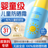 TUNKO兒童防曬霜6-12歲寶寶小孩學(xué)生通用物理防曬乳紫外線防水防汗50g 