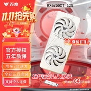 萬(wàn)競(jìng) AMD全新RX580/RX590/RX5700XT/RX6750GRE獨(dú)顯電腦臺(tái)式機(jī)顯卡電競(jìng)游戲直播設(shè)計(jì)三角洲打瓦游戲顯卡 【全新盒裝】RX6700XT 12G 至龍-白