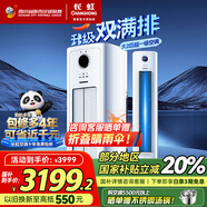 長虹大2匹空調(diào)超一級(jí)能效 家電國家補(bǔ)貼20% 客廳立柜式家用空調(diào)柜機(jī) 雙滿排銅管 稀土雙轉(zhuǎn)子壓縮機(jī) 大2匹 一級(jí)能效
