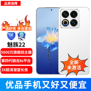 魅族（meizu）22 5000萬(wàn)旗艦四主攝 3X超清潛望長(cháng)焦 第四代驍龍8s 5G拍照手機 魅族白 12GB+256GB