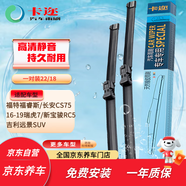 卡邇福睿斯雨刮器/長安CS75/16-19款瑞虎7/遠(yuǎn)景SUV/新寶駿RC-5 雨刷器