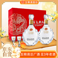 五糧液股份濃香白酒百鳥(niǎo)朝鳳雙龍戲珠500ml*2瓶含酒杯龍年白酒雙支禮盒