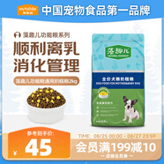 麥富迪狗糧 藻趣兒肉松蛋黃狗糧奶糕幼犬糧免疫離乳 2kg