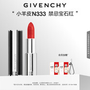 紀(jì)梵希（Givenchy）【代言人同款】小羊皮N333寶石紅色口紅唇膏顯色送閨蜜生日禮物