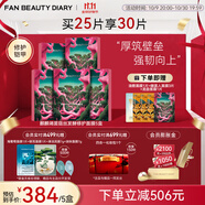 FAN BEAUTY DIARY范冰冰同款麒麟竭菌菇絲發(fā)酵修護(hù)面膜 補(bǔ)水保濕舒緩強(qiáng)韌生日禮物 龍血面膜【5盒】