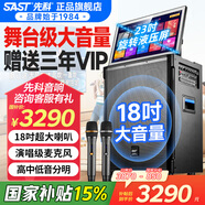 先科（SAST）家庭ktv音響套裝廣場(chǎng)舞音響帶顯示屏家用點(diǎn)歌機功放一體機戶(hù)外卡拉OK唱歌全套設備 【舞臺級】18吋大音量+23吋屏+三年VIP
