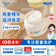 強生（Johnson）兒童燕麥滋潤霜60g 青少年3-6-12歲面霜溫和修護舒潤長(cháng)效保濕