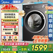 美的（Midea）洗衣機滾筒全自動(dòng) 10/12公斤洗脫/洗烘一體機 一級能效家用除菌除螨 家電補貼20% 以舊換新 【新品升級非烘干V56】1.21洗凈比+快凈2.0