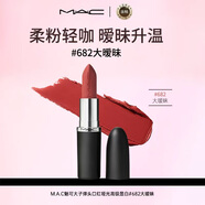 M.A.C魅可大子彈頭mac口紅啞光高級顯白#682大曖昧 生日禮物送女友
