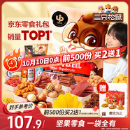 三只松鼠巨型零食大禮包30包3121g超6斤禮物零食肉蜜餞堅(jiān)果送女友團(tuán)購(gòu)