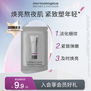 德美樂嘉（Dermalogica）多維面膜2g 抗皺提亮涂抹面膜（百補(bǔ)加贈專用）