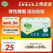 康福瑞成人拉拉褲XL12片(臀圍:110cm以上)老年人尿不濕男女內(nèi)褲型紙尿褲