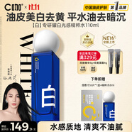 C咖專研耀白光感精粹水110ml美白淡斑補水保濕提亮膚色爽膚水