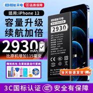 恒能天電【3C認證】適用于蘋(píng)果13電池11大容量iphone12pro服務(wù)更換xsmax手機14不彈窗XR六8p6splus八7p電芯 適用于蘋(píng)果12電池｜加強標準版
