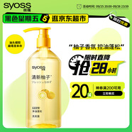 絲蘊（syoss）洗發(fā)水柚子控油蓬松洗發(fā)露420ml去屑頭皮清爽洗頭膏