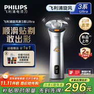 飛利浦剃須刀電動剃須刀飛利浦原裝進口三刀頭刮胡刀飛利浦電動剃須刀胡須刀剃胡刀官方旗艦店送長輩禮物 【新品】旋風(fēng)3系Ultra S3882/02
