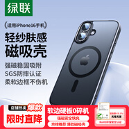 綠聯(lián)適用iPhone16手機殼 蘋果16磁吸殼 MagSafe保護套 無線充電 防摔抗指紋防磨防震超薄 磨砂黑色