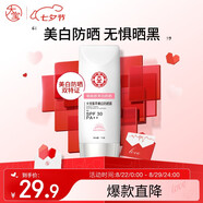 大寶集萃美白防曬露75g煙酰胺美白防曬霜軍訓護膚品SPF30+七夕禮物