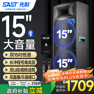 先科ST-1507雙15吋戶(hù)外音箱舞臺演出廣場(chǎng)舞無(wú)線(xiàn)藍牙重低音拉桿配雙話(huà)筒電木吉他貝斯民謠彈唱樂(lè )器音箱
