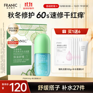 法蘭琳卡祛痘膏修護曬后皮膚舒緩控油男女100%正品專(zhuān)用蘆薈膠300g+面膜