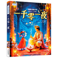 一千零一夜（全注音）彩書(shū)坊 學(xué)生課外讀物全彩大精裝