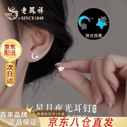 老鳳祥原創(chuàng  )夜光S925銀耳釘女星月耳飾女結婚紀念日生日禮物送女友 夜光款星月耳釘*本地倉/就近發(fā)貨