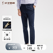 才子（TRIES）【易穿搭】男裝春秋休閑褲男士簡(jiǎn)約百搭商務(wù)休閑長(cháng)褲子男 深藍色104 35 90cm