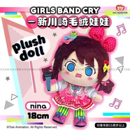 正版官谷 哭泣少女樂(lè )隊的吶喊快閃限定周邊徽章冰箱貼 二次元谷子 官谷-GBC快閃限定毛絨玩偶nina款 正品官谷 原封包裝
