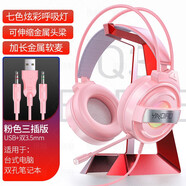 諾西（NUOXI）銀雕電腦耳機(jī)頭戴式耳麥臺(tái)式游戲重低音電競(jìng)網(wǎng)吧帶麥克風(fēng)話筒 銀雕_粉色雙孔發(fā)光版 官方標(biāo)配