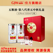 五糧液普五第八代52度 濃香型白酒 商務(wù)宴請 收藏用酒 52度 500mL 2瓶 五糧液中秋禮盒