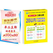 幼小銜接一日一練 20以?xún)炔贿M(jìn)位加法、不退位減法（口算心算）輕松上小學(xué)全套整合教材 大開(kāi)本 適合3-6歲幼兒園 一年級幼升小數學(xué)練習?