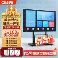 企多星多媒體教學(xué)一體機觸摸屏4K會(huì )議平板電視電子白板教育培訓觸摸一體機投屏辦公遠程視頻智慧屏 75LCD觸摸屏一體機/5-8人+移動(dòng)推車(chē) 【語(yǔ)音控制】雙系統i7四代/8+256/空鼠