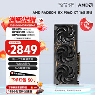 藍(lán)寶石（Sapphire）AMD RADEON RX 7700XT/9060XT 合金/脈動(dòng)/極地/氮?jiǎng)?黑神話悟空臺(tái)式機(jī)獨(dú)立游戲電競電腦顯卡 RX 9060 XT 16G 黑鉆