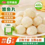 安井 活魚(yú)現殺嫩魚(yú)丸 400g 魚(yú)糜含量65% 火鍋食材麻辣燙關(guān)東煮丸料