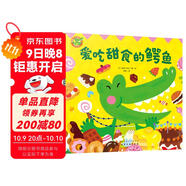 福祿貝爾繪本 愛(ài)吃甜食的鱷魚(yú) 好習慣養成，快樂(lè )很重要，健康不能少！繪本故事，加語(yǔ)言表達練習，一次購買(mǎi)，雙重功效