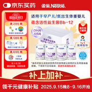 雀巢（Nestle）早啟能恩  早產(chǎn)低體重嬰兒配方奶粉 400g*4罐 禮盒裝