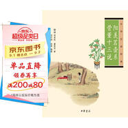 中華生活經(jīng)典：陽(yáng)羨茗壺系·骨董十三說(shuō)