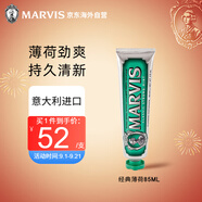 瑪爾仕牙膏85ml清新口氣瑪爾斯經(jīng)典強力薄荷牙膏亮白去黃去漬防蛀